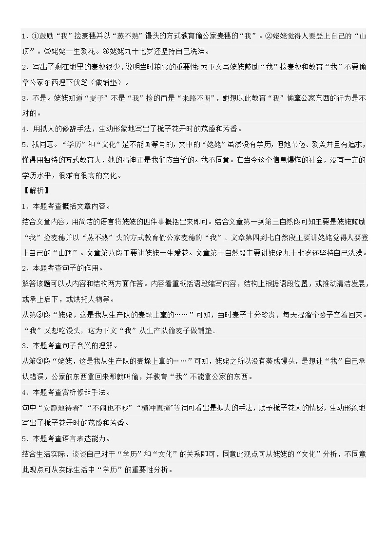 专题14 分析句段的作用（专项训练）2024年小升初语文复习暑假衔接讲练测（原卷版+解释版）03