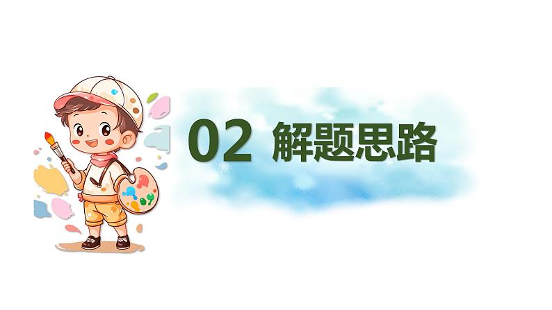 专题15 阅读中的主观题（课件）2024年小升初语文复习暑假衔接讲练测（统编版）第4页