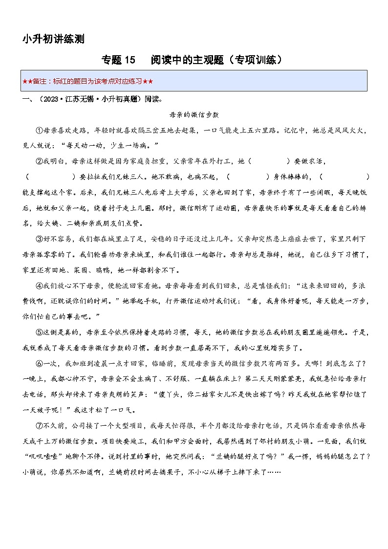 专题15 阅读中的主观题（专项训练）2024年小升初语文复习暑假衔接讲练测（解析版）第1页
