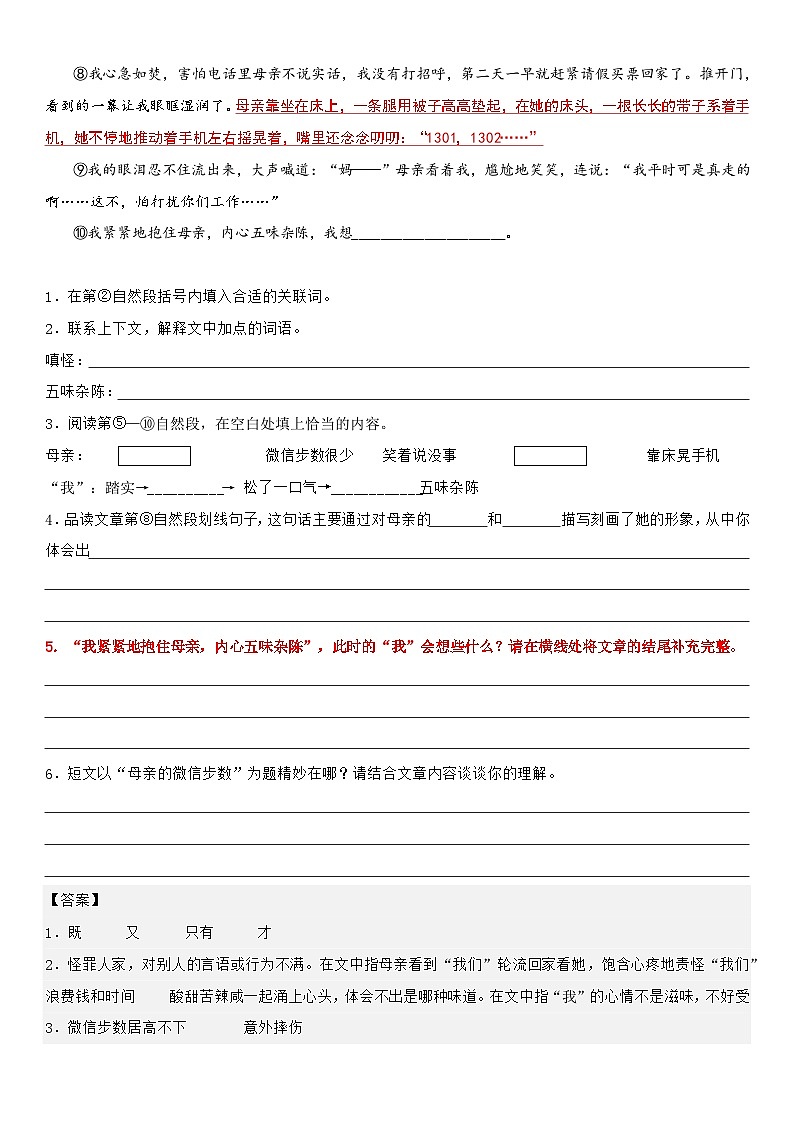 专题15 阅读中的主观题（专项训练）2024年小升初语文复习暑假衔接讲练测（解析版）第2页
