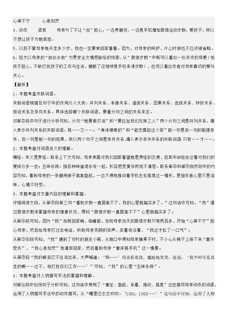 专题15 阅读中的主观题（专项训练）2024年小升初语文复习暑假衔接讲练测（解析版）第3页