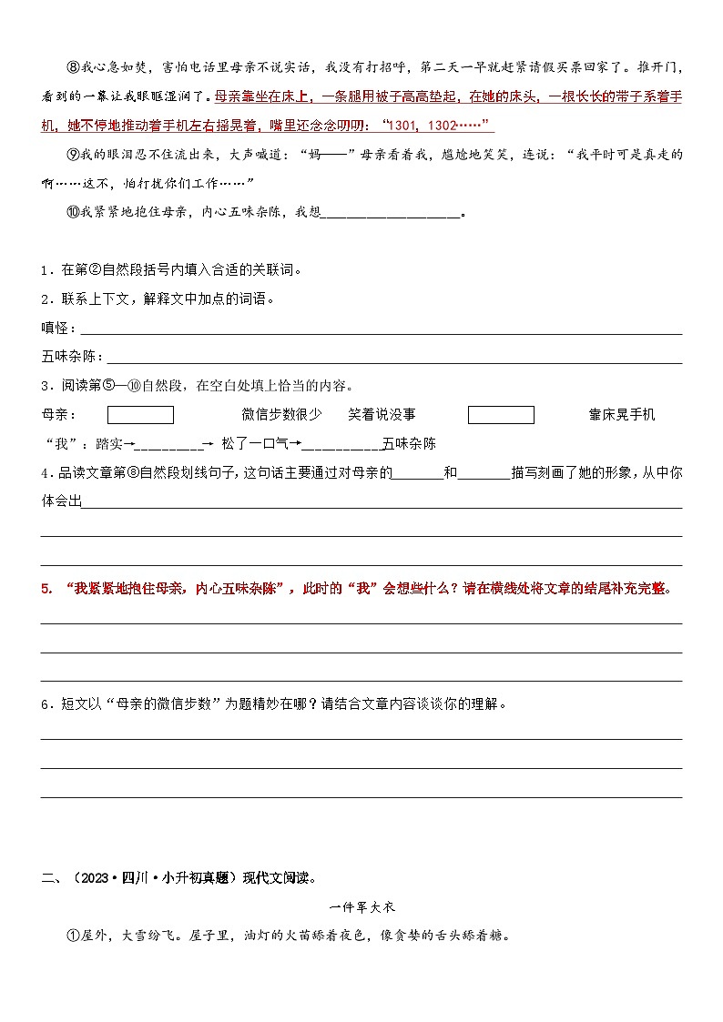 专题15 阅读中的主观题（专项训练）2024年小升初语文复习暑假衔接讲练测（原卷版）第2页