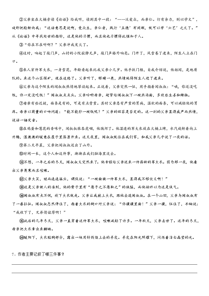 专题15 阅读中的主观题（专项训练）2024年小升初语文复习暑假衔接讲练测（原卷版）第3页