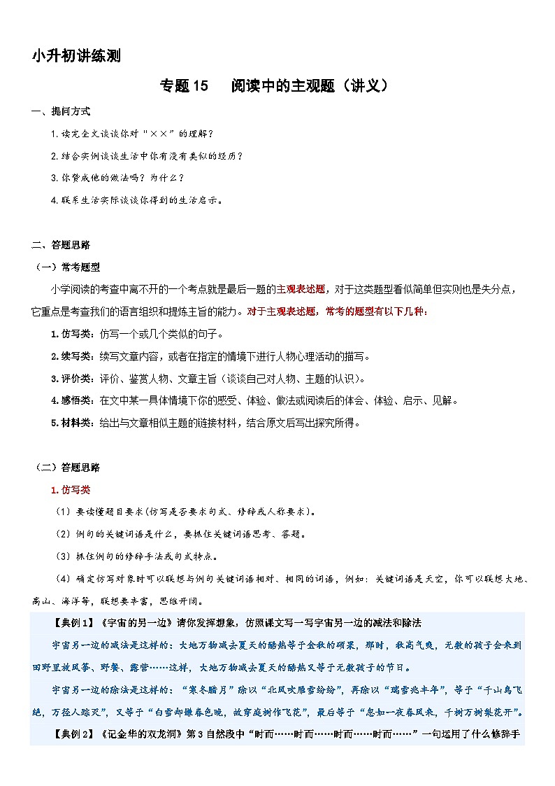 专题15 阅读中的主观题（讲义）2024年小升初语文复习暑假衔接讲练测（统编版）第1页