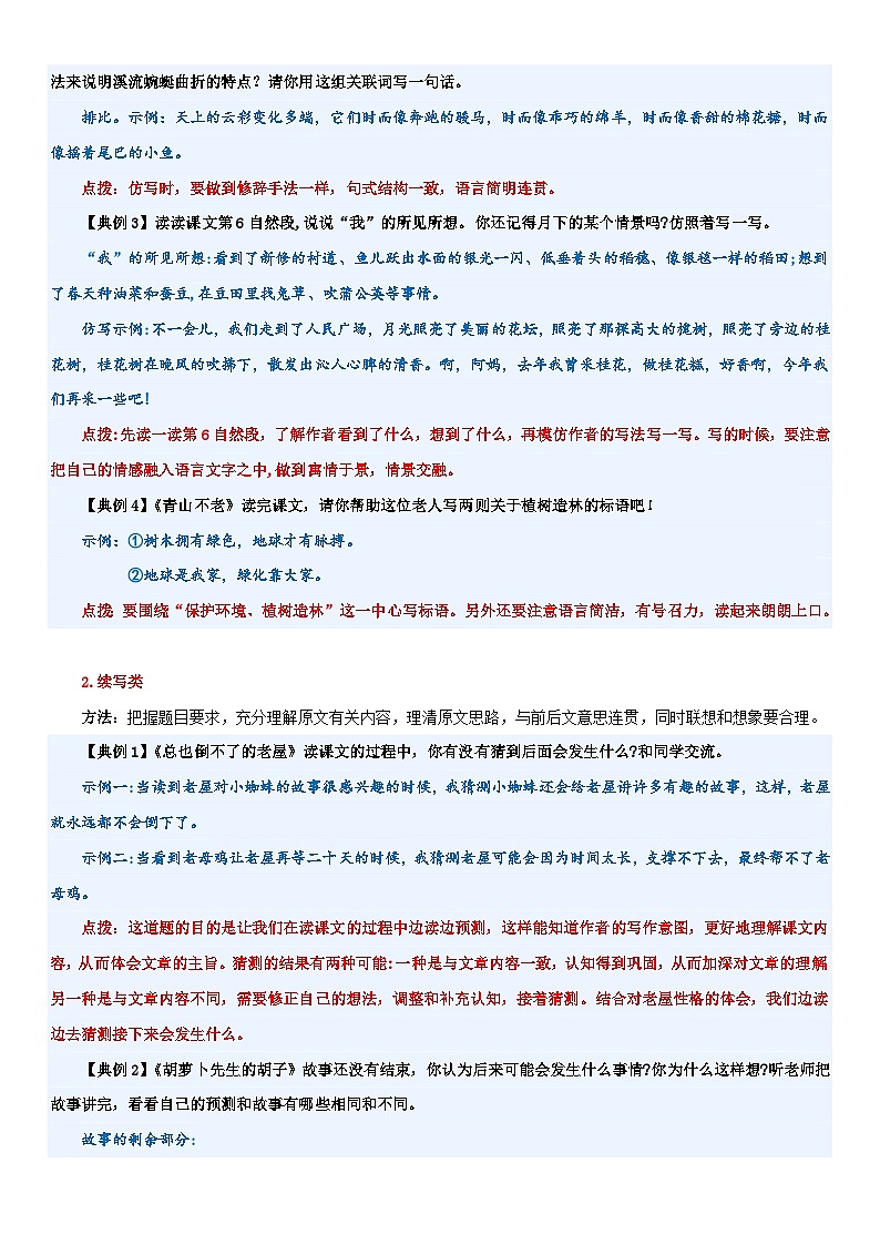 专题15 阅读中的主观题（讲义）2024年小升初语文复习暑假衔接讲练测（统编版）第2页