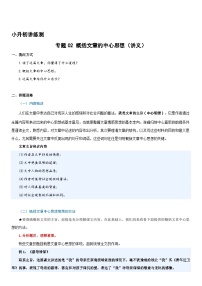 专题02 概括文章的中心思想（讲义）2024年小升初语文复习暑假衔接讲练测（统编版）