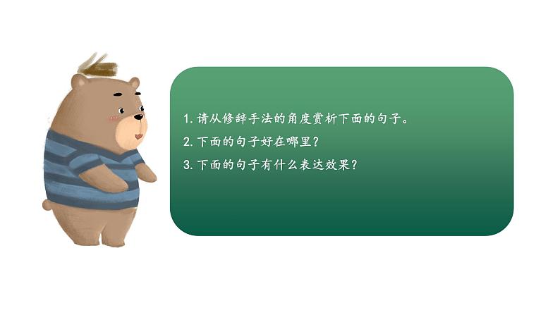 专题03 修辞手法及其作用（课件）2024年小升初语文复习暑假衔接讲练测（统编版）03