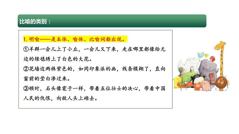 专题03 修辞手法及其作用（课件）2024年小升初语文复习暑假衔接讲练测（统编版）08