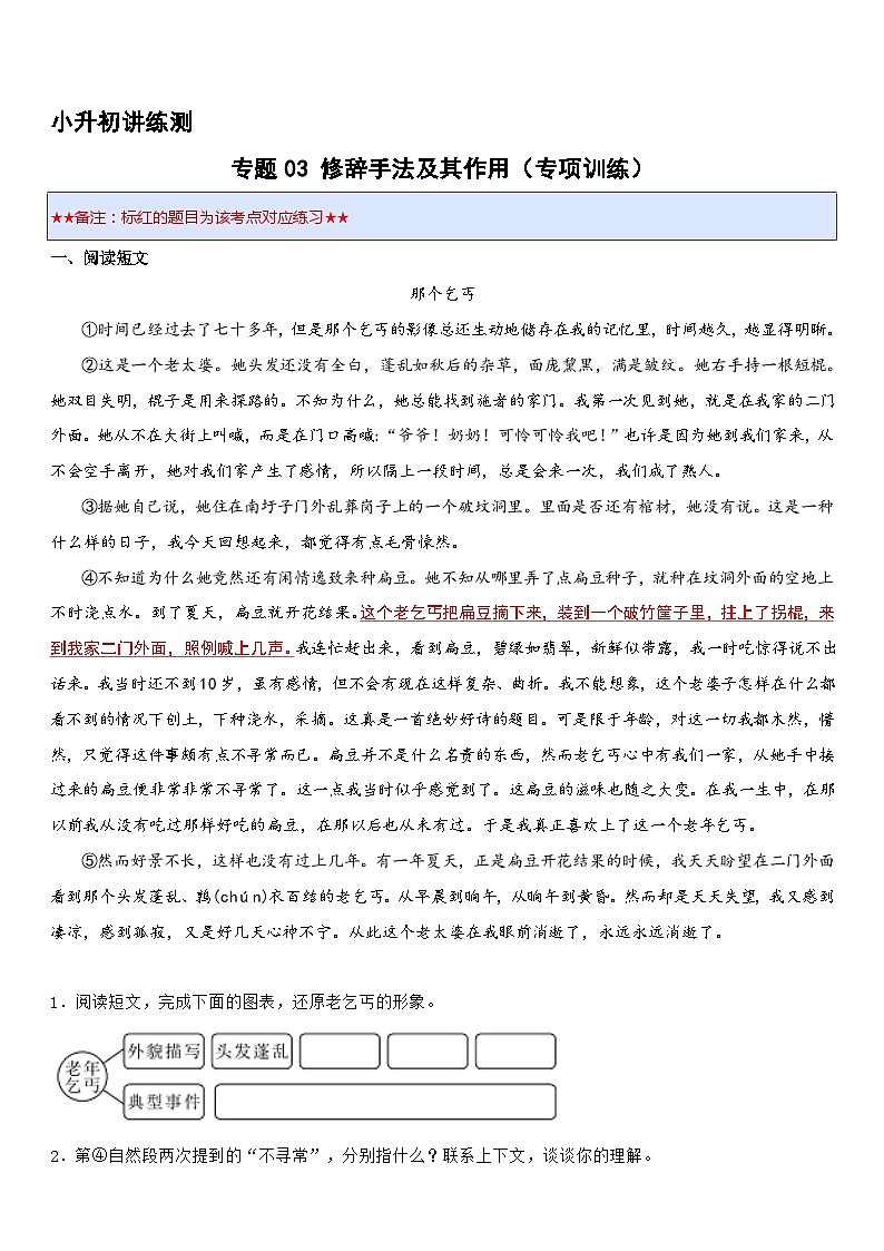 专题04 人物描写及其作用（专项训练）2024年小升初语文复习暑假衔接讲练测（原卷版+解释版）01