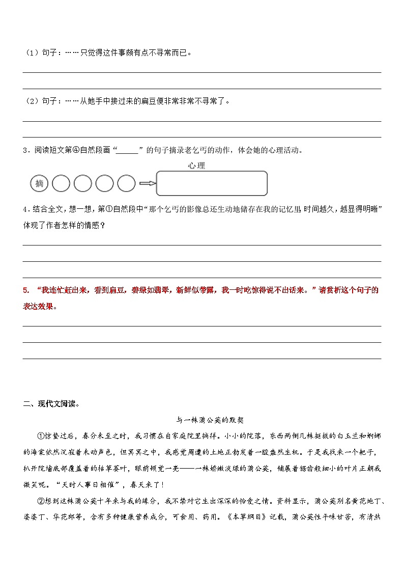 专题04 人物描写及其作用（专项训练）2024年小升初语文复习暑假衔接讲练测（原卷版+解释版）02