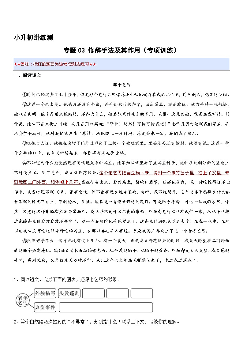 专题04 人物描写及其作用（专项训练）2024年小升初语文复习暑假衔接讲练测（原卷版+解释版）01
