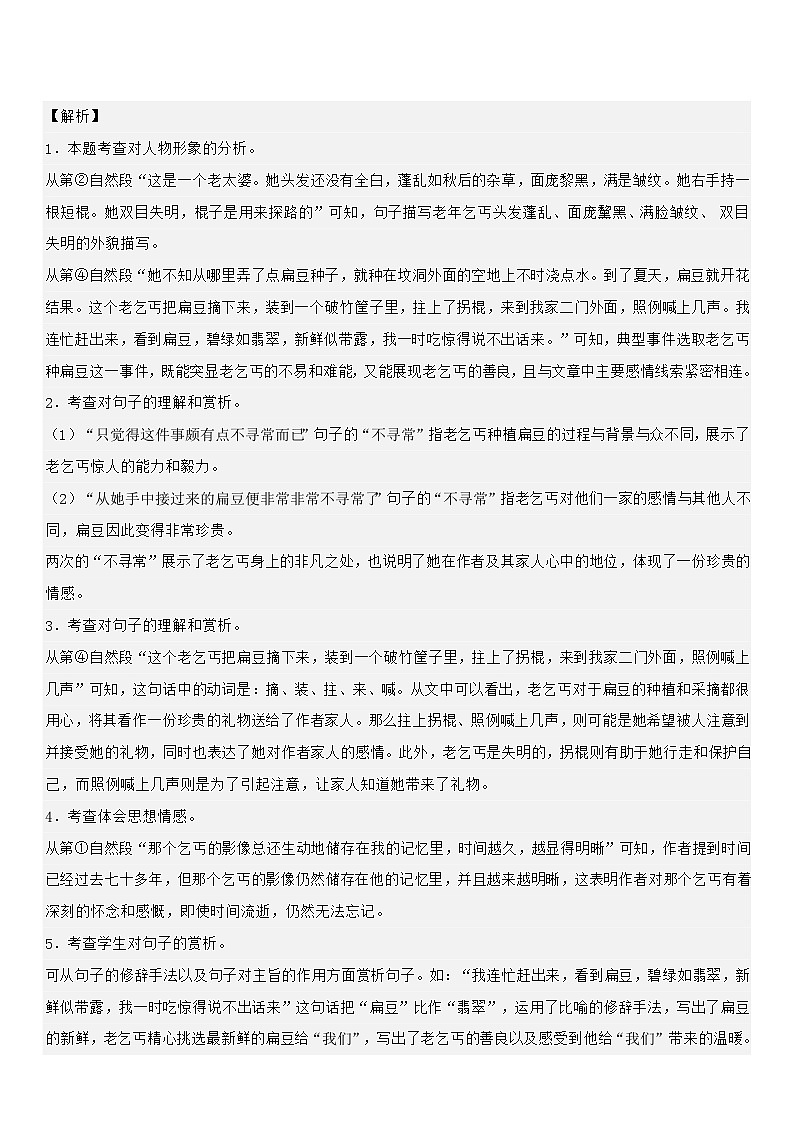 专题04 人物描写及其作用（专项训练）2024年小升初语文复习暑假衔接讲练测（原卷版+解释版）03