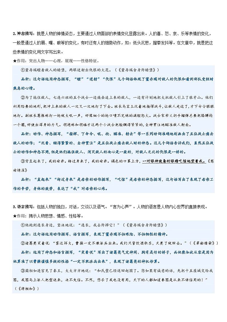 专题04 人物描写及其作用（讲义）2024年小升初语文复习暑假衔接讲练测（统编版）02