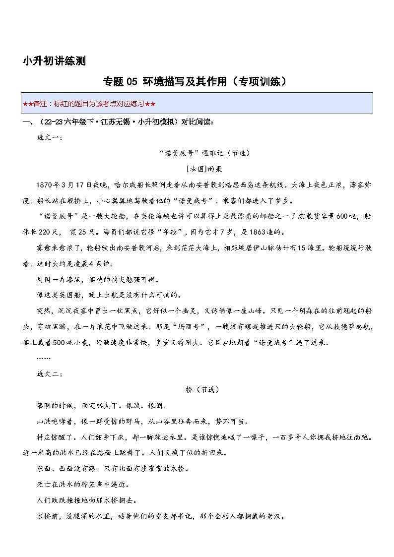 专题05 环境描写的作用（专项训练）2024年小升初语文复习暑假衔接讲练测（原卷版+解释版）01