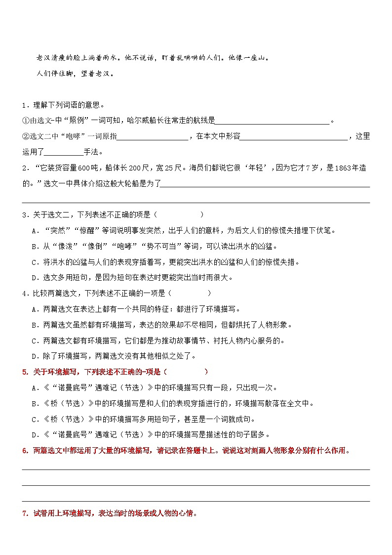 专题05 环境描写的作用（专项训练）2024年小升初语文复习暑假衔接讲练测（原卷版+解释版）02