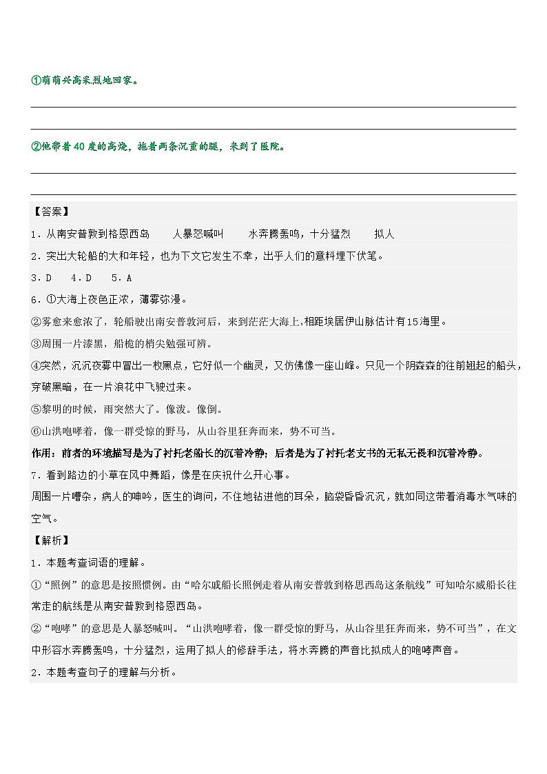 专题05 环境描写的作用（专项训练）2024年小升初语文复习暑假衔接讲练测（原卷版+解释版）03