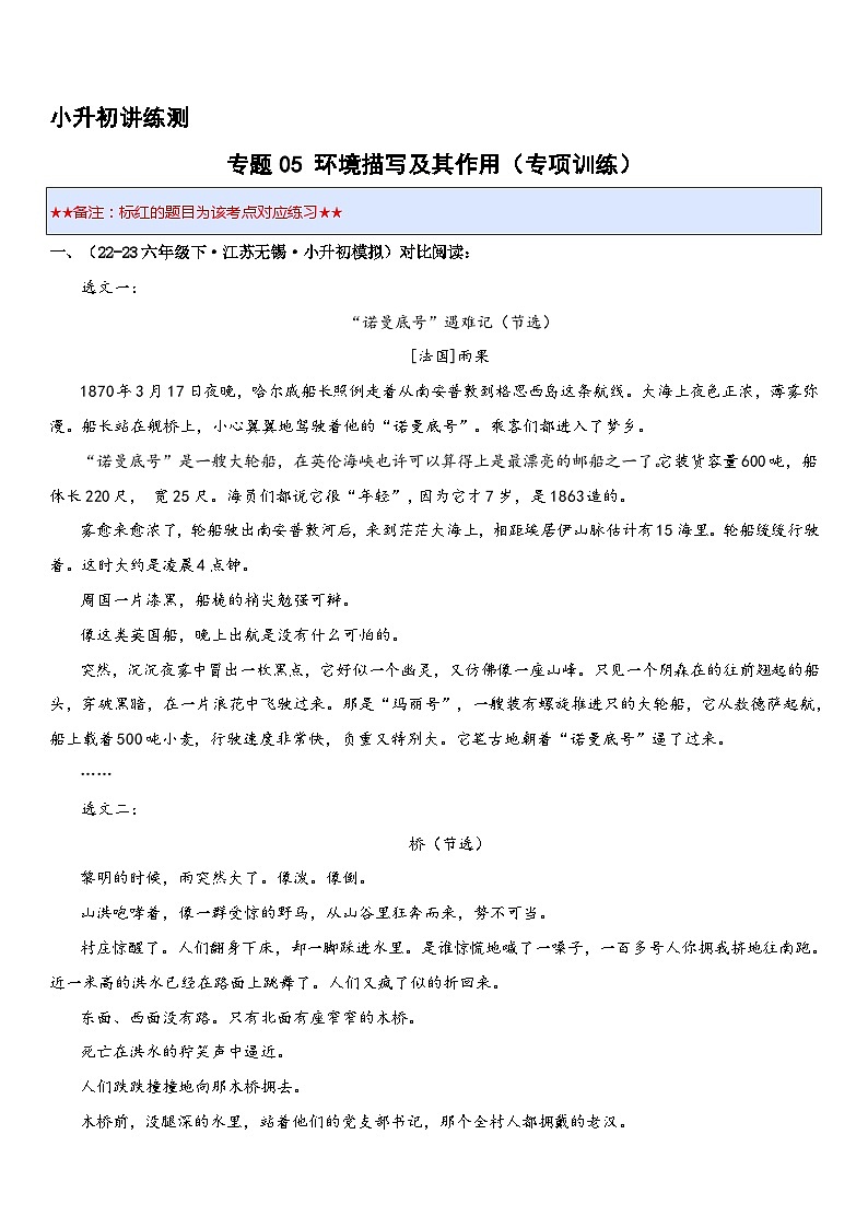 专题05 环境描写的作用（专项训练）2024年小升初语文复习暑假衔接讲练测（原卷版+解释版）01