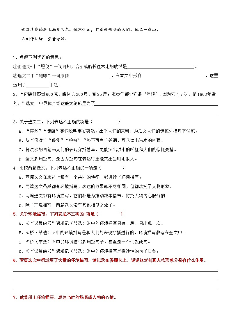 专题05 环境描写的作用（专项训练）2024年小升初语文复习暑假衔接讲练测（原卷版+解释版）02
