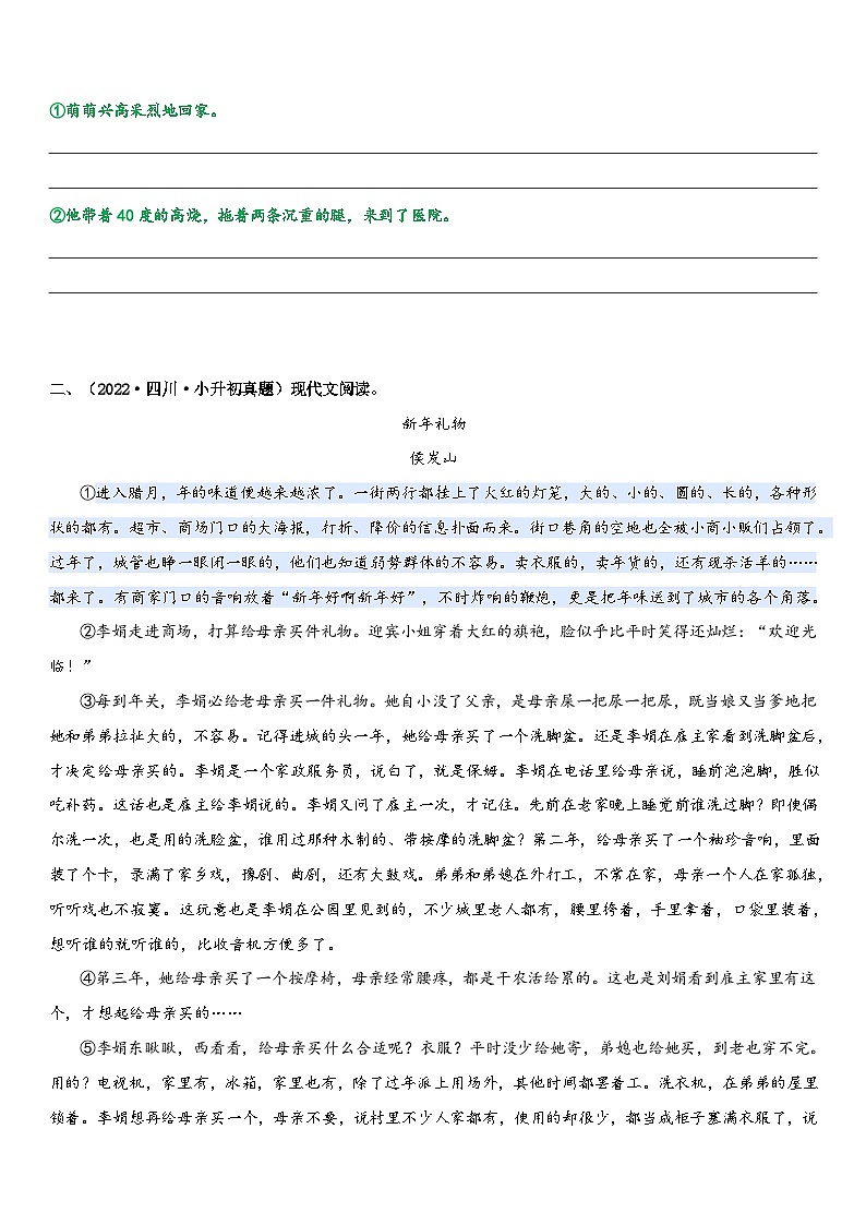 专题05 环境描写的作用（专项训练）2024年小升初语文复习暑假衔接讲练测（原卷版+解释版）03
