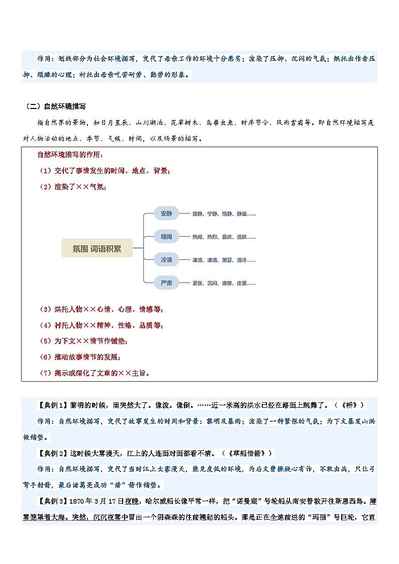 专题05 环境描写及其作用（讲义）2024年小升初语文复习暑假衔接讲练测（统编版）02