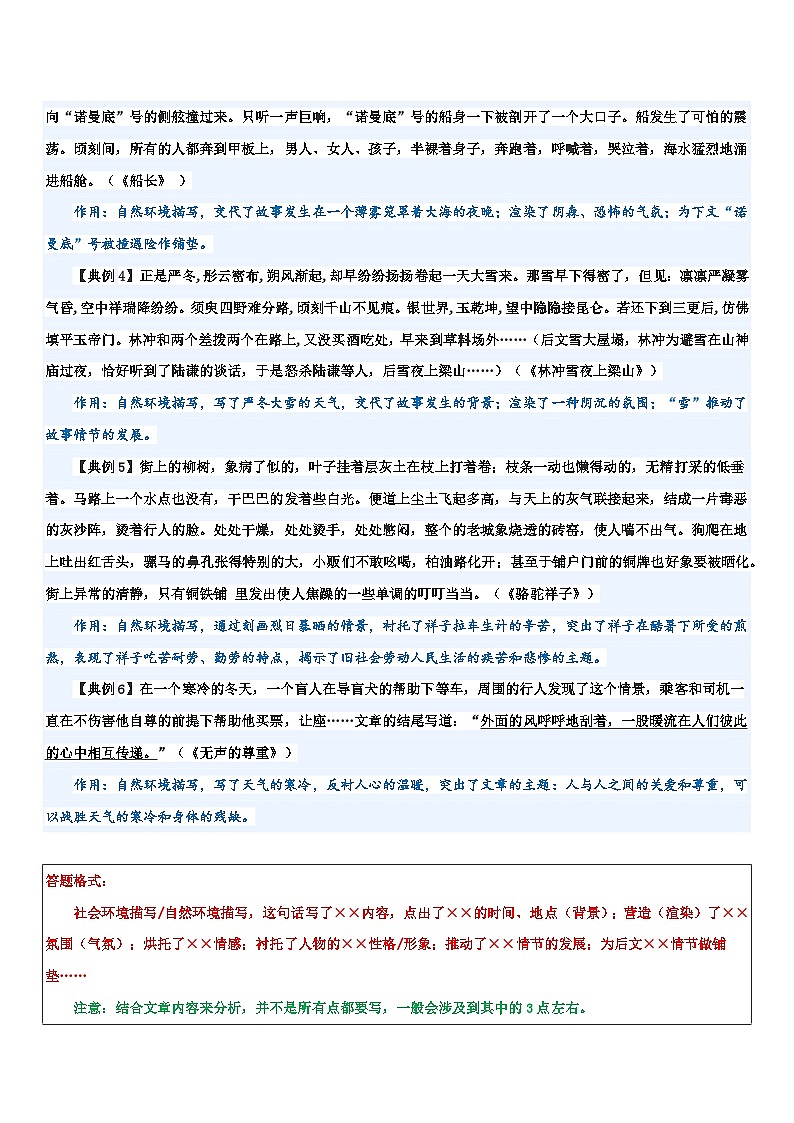 专题05 环境描写及其作用（讲义）2024年小升初语文复习暑假衔接讲练测（统编版）03