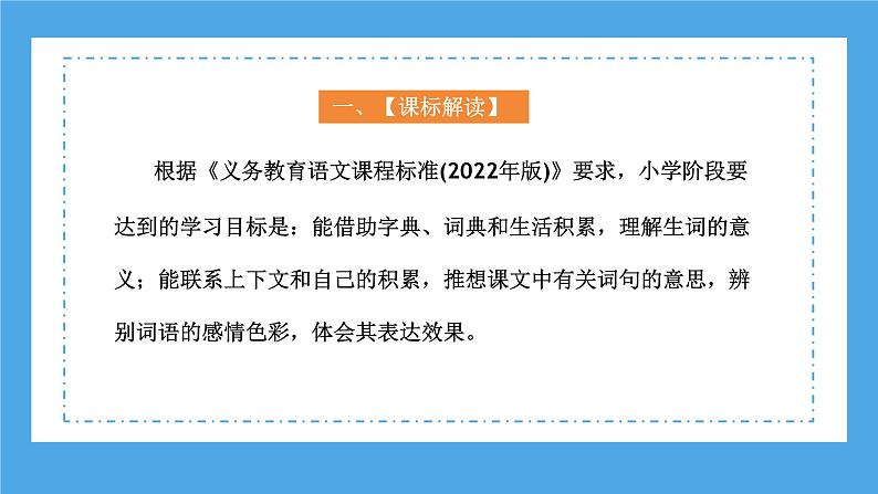 专题06 成语的理解与运用（课件）2024年小升初语文复习暑假衔接讲练测（统编版）03