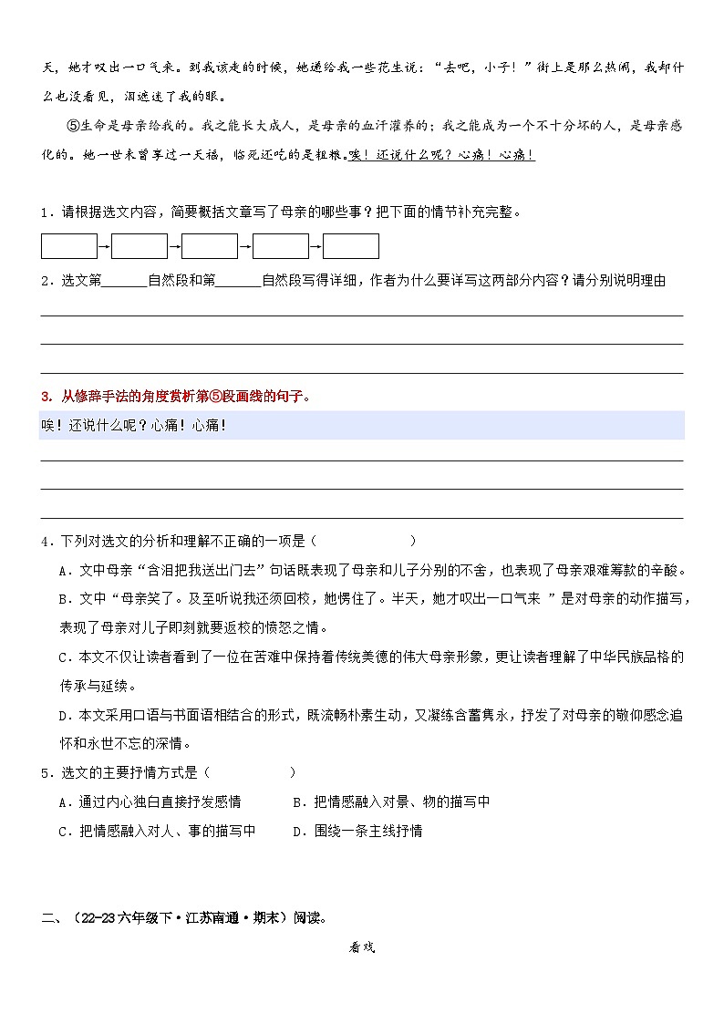 专题07 品味富有表现力的句子（专项训练）2024年小升初语文复习暑假衔接讲练测（原卷版+解释版）02