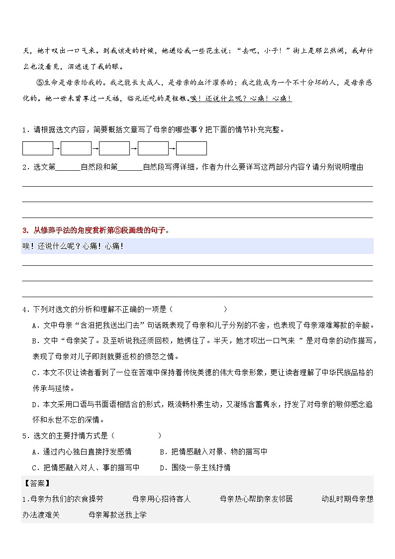 专题07 品味富有表现力的句子（专项训练）2024年小升初语文复习暑假衔接讲练测（原卷版+解释版）02