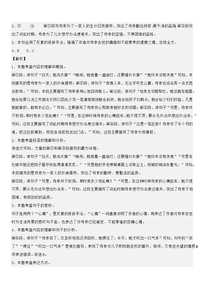 专题07 品味富有表现力的句子（专项训练）2024年小升初语文复习暑假衔接讲练测（原卷版+解释版）03