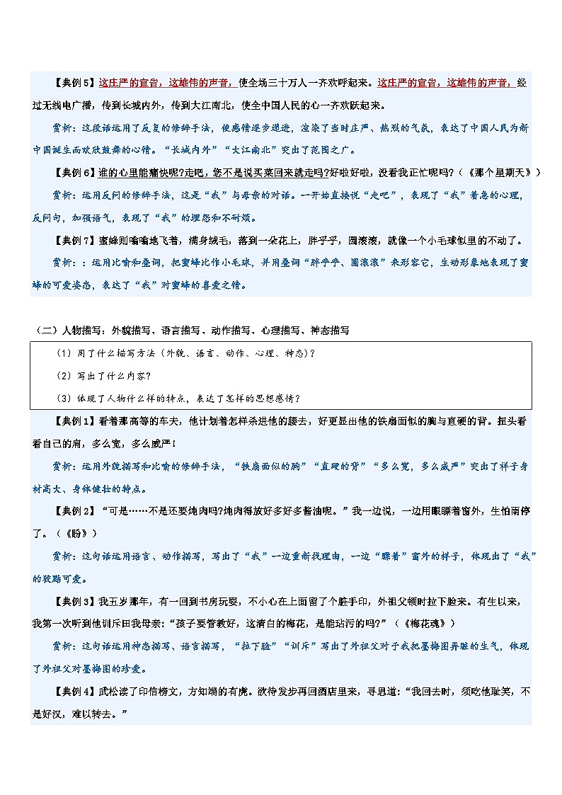 专题07 品味富有表现力的句子（讲义）2024年小升初语文复习暑假衔接讲练测（统编版）02