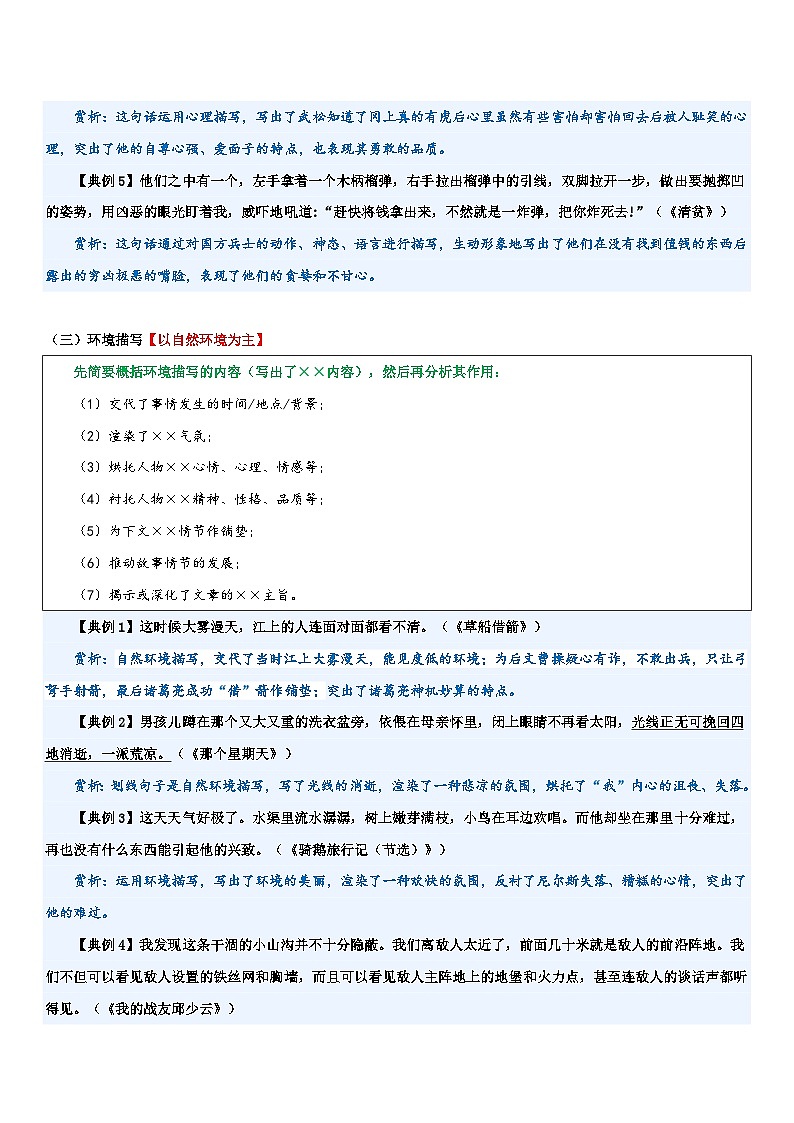专题07 品味富有表现力的句子（讲义）2024年小升初语文复习暑假衔接讲练测（统编版）03