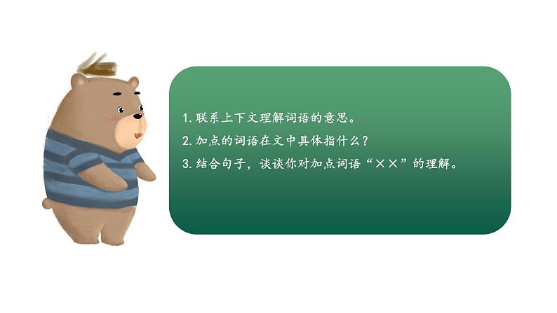 专题08 理解词语的含义（课件）2024年小升初语文复习暑假衔接讲练测（统编版）03