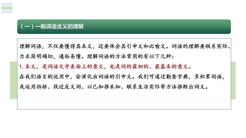 专题08 理解词语的含义（课件）2024年小升初语文复习暑假衔接讲练测（统编版）06