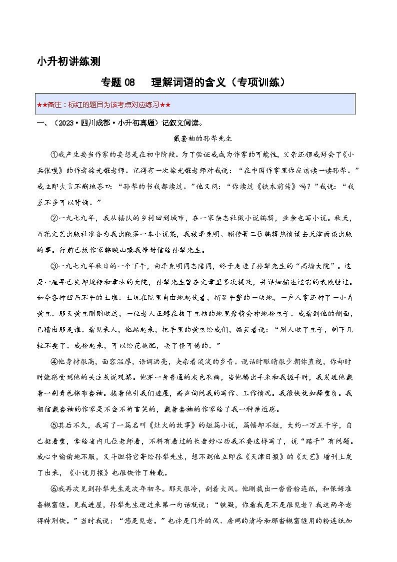 专题08 理解词语的含义（专项训练）2024年小升初语文复习暑假衔接讲练测（原卷版+解释版）01