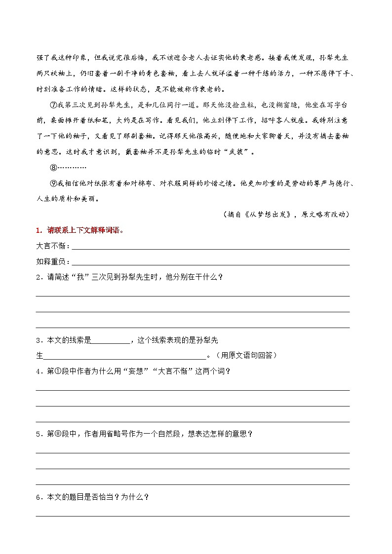 专题08 理解词语的含义（专项训练）2024年小升初语文复习暑假衔接讲练测（原卷版+解释版）02