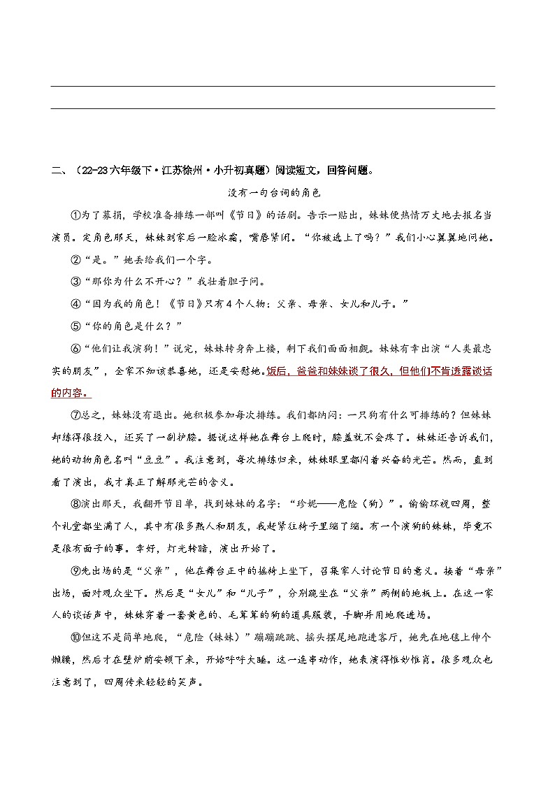 专题08 理解词语的含义（专项训练）2024年小升初语文复习暑假衔接讲练测（原卷版+解释版）03