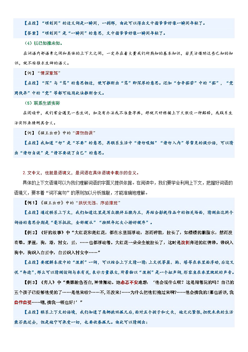 专题08 理解词语的含义（讲义）2024年小升初语文复习暑假衔接讲练测（统编版）02