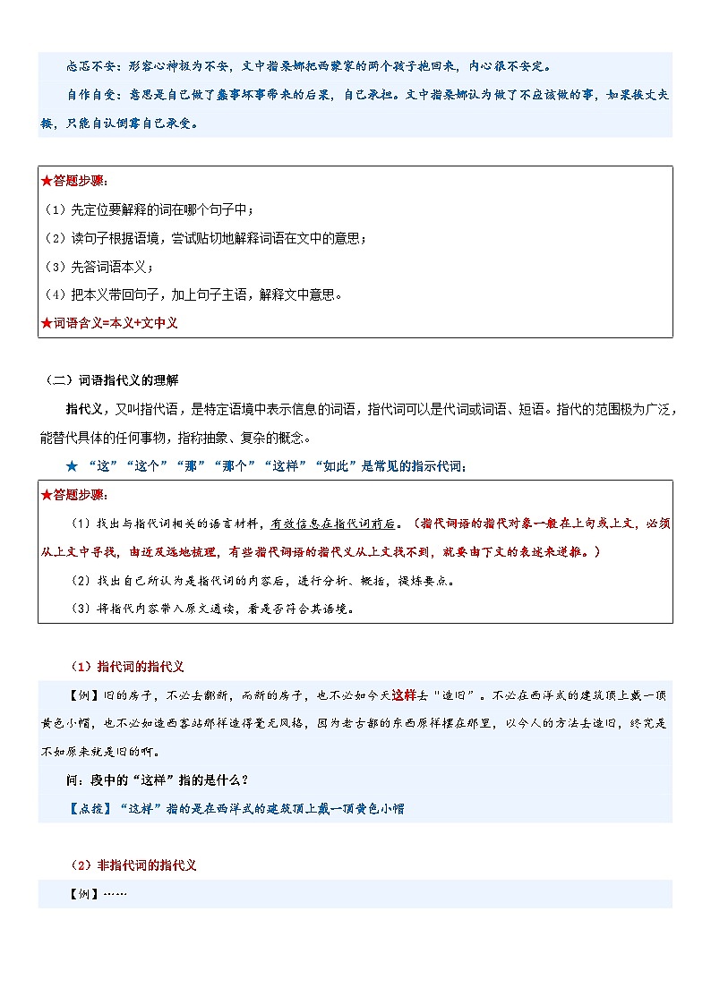 专题08 理解词语的含义（讲义）2024年小升初语文复习暑假衔接讲练测（统编版）03