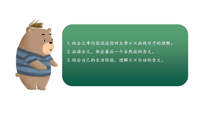 专题09 理解句子的含义（课件）2024年小升初语文复习暑假衔接讲练测（统编版）03