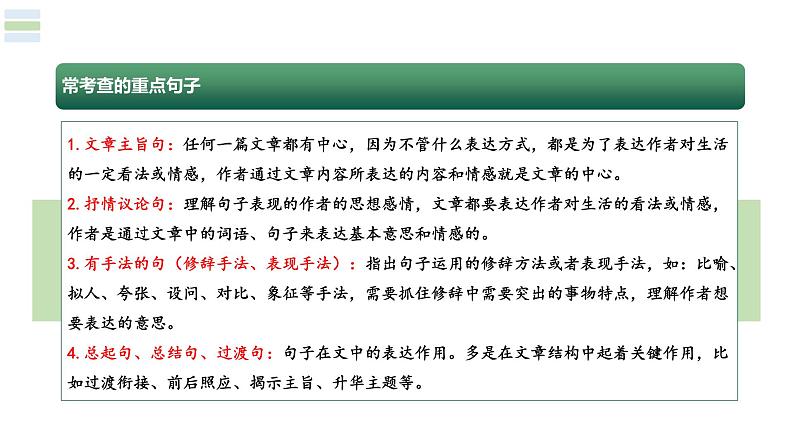 专题09 理解句子的含义（课件）2024年小升初语文复习暑假衔接讲练测（统编版）06