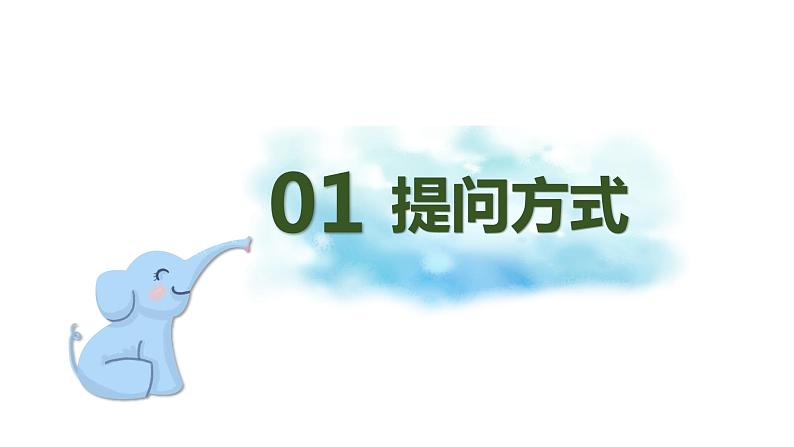 专题01 概括文章的主要内容（课件）2024年小升初语文复习暑假衔接讲练测（统编版）第2页