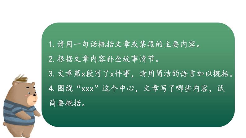 专题01 概括文章的主要内容（课件）2024年小升初语文复习暑假衔接讲练测（统编版）第3页