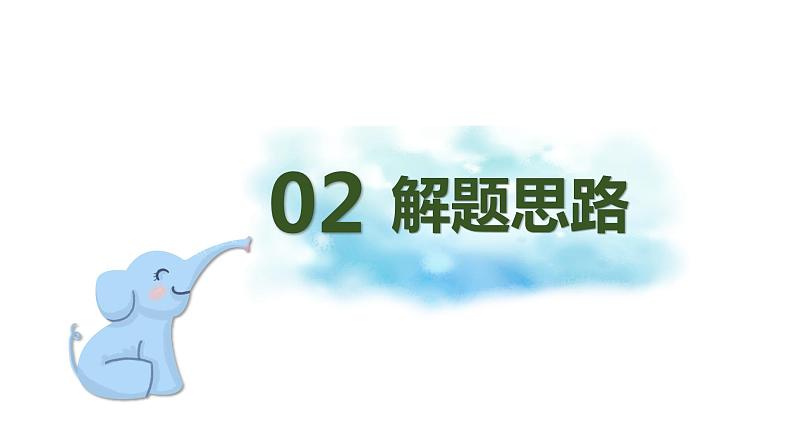专题01 概括文章的主要内容（课件）2024年小升初语文复习暑假衔接讲练测（统编版）第4页