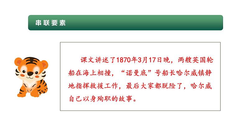 专题01 概括文章的主要内容（课件）2024年小升初语文复习暑假衔接讲练测（统编版）第8页