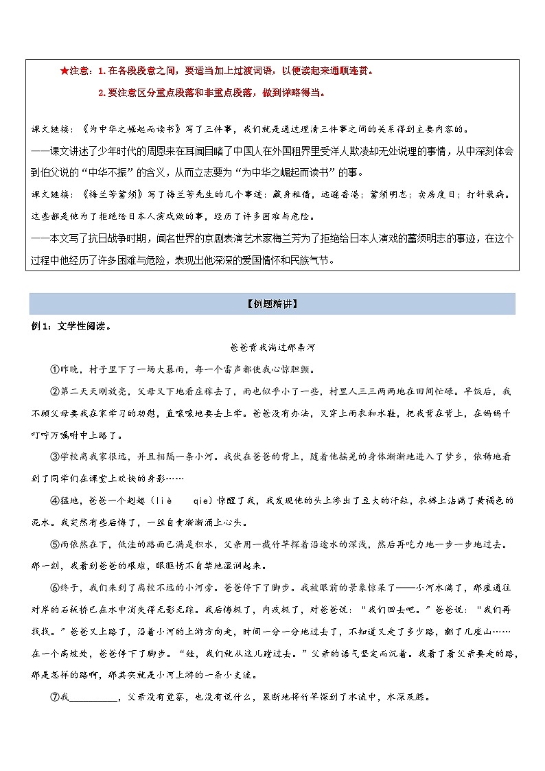 专题01 概括文章的主要内容（讲义）2024年小升初语文复习暑假衔接讲练测（统编版）03