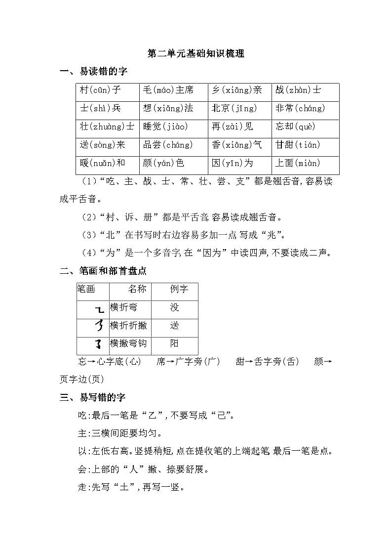 部编版一年级下第二单元基础知识梳理第1页