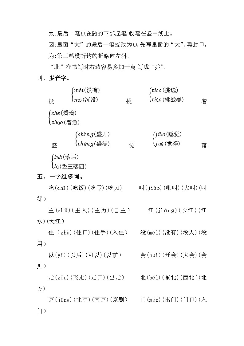 部编版一年级下第二单元基础知识梳理第2页