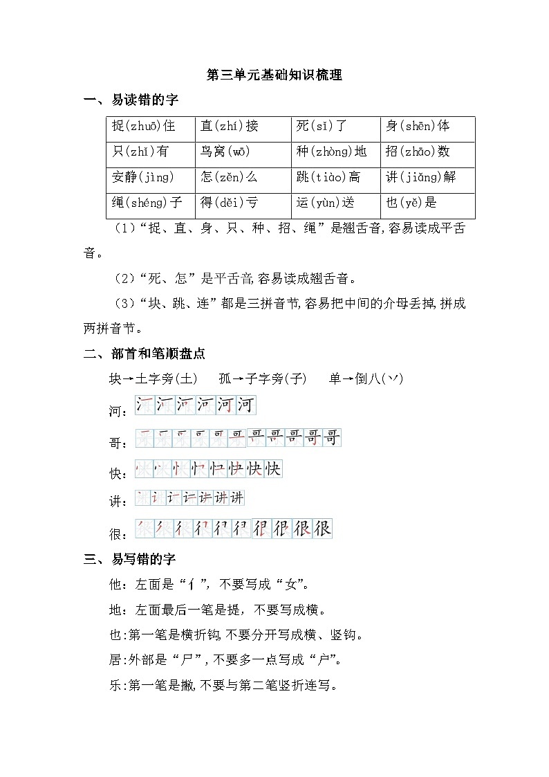 部编版一年级下第三单元基础知识梳理第1页