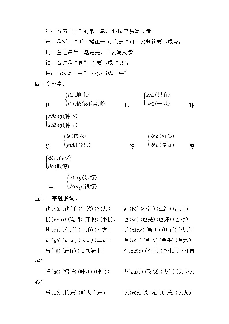部编版一年级下第三单元基础知识梳理第2页