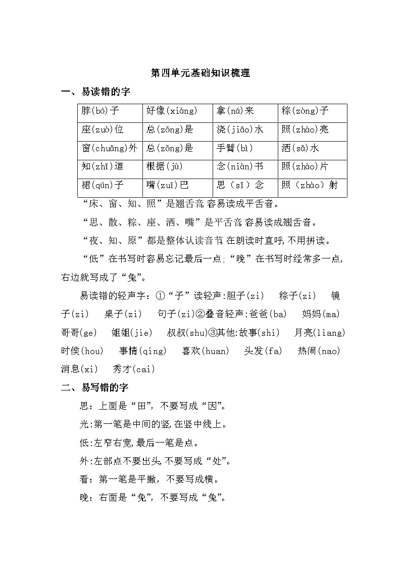 部编版一年级下第四单元基础知识梳理第1页